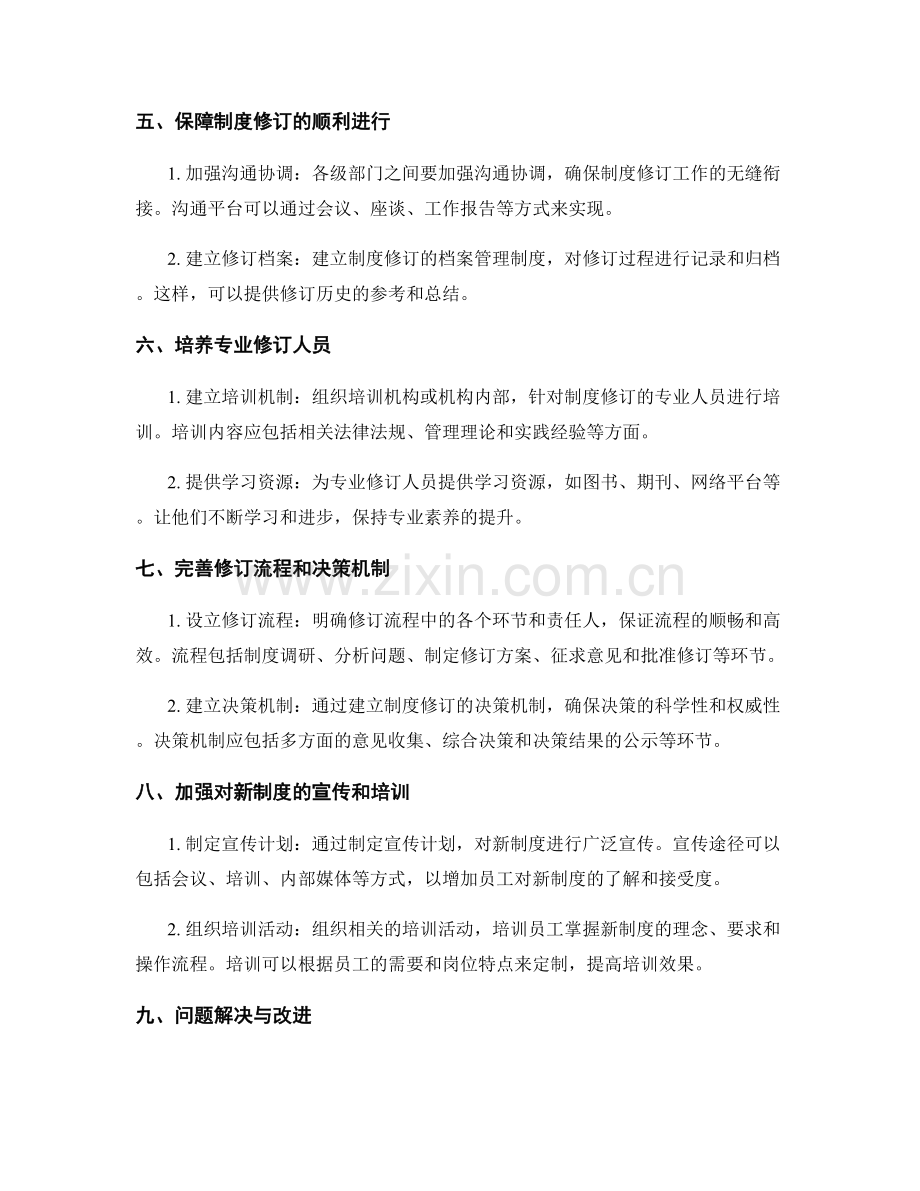 管理制度的审查和修订机制建立与完善.docx_第2页