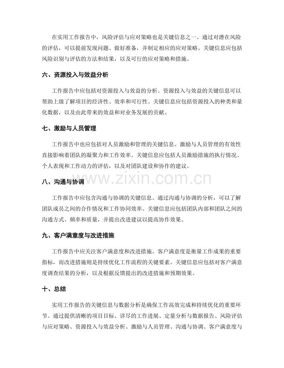 实用工作报告的关键信息与数据分析.docx_第2页