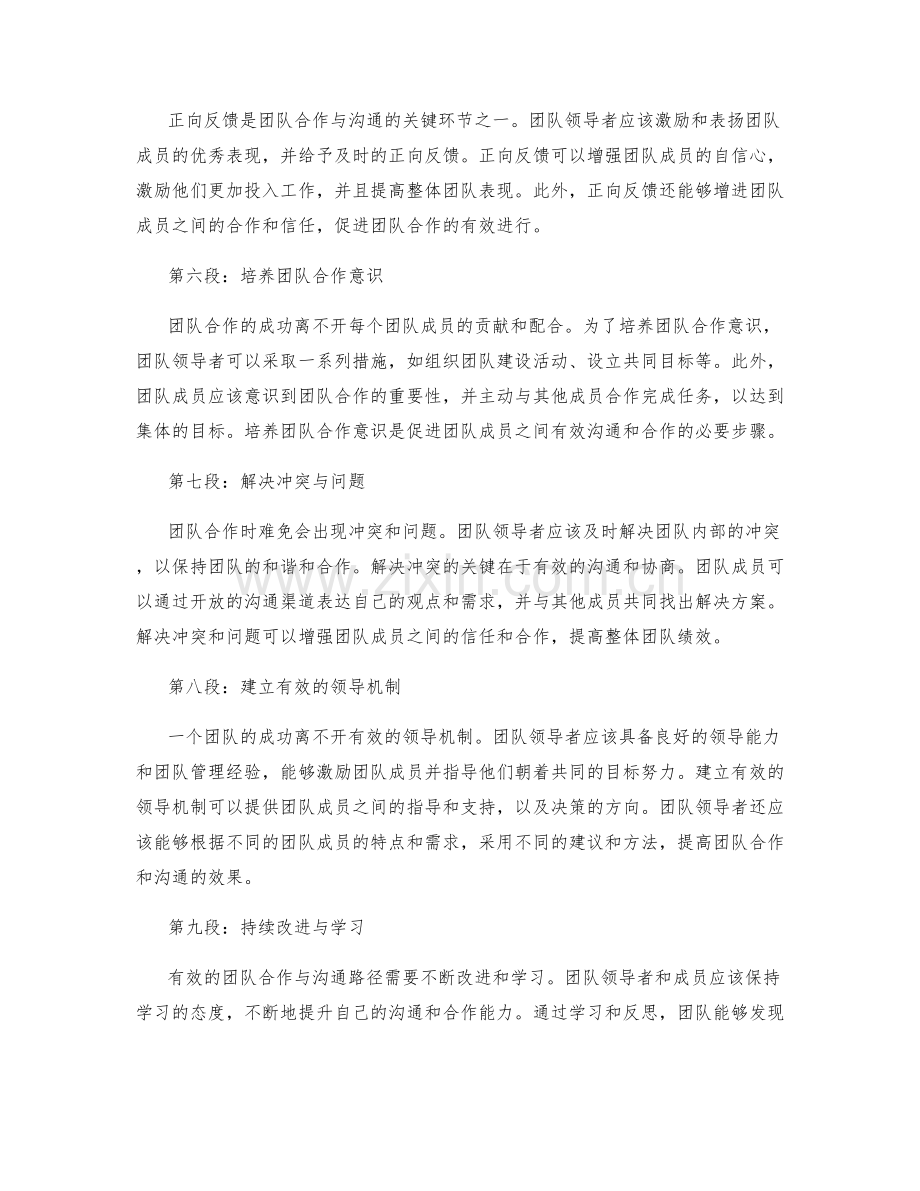 有效管理制度的团队合作与沟通路径.docx_第2页