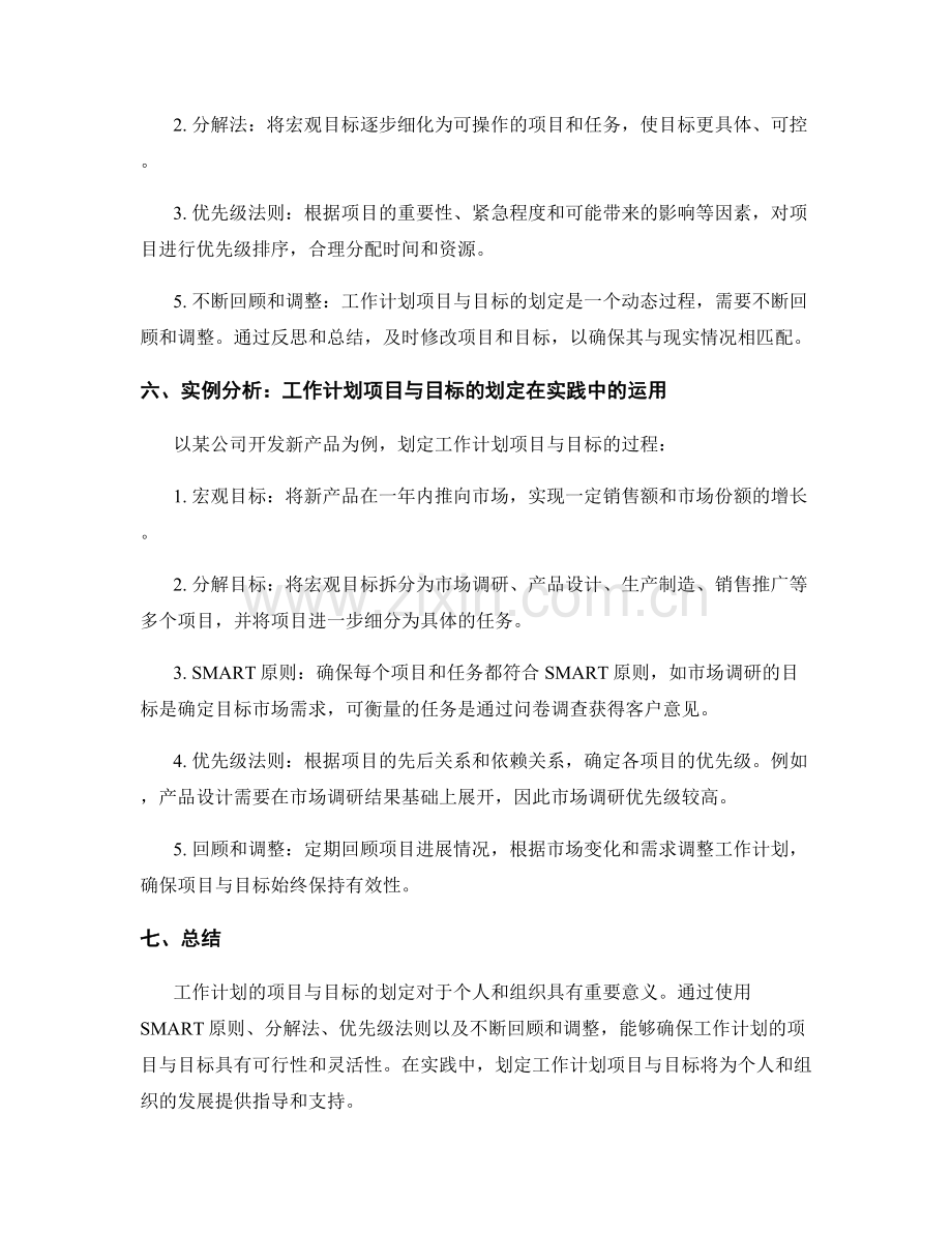 工作计划的项目与目标划定.docx_第2页