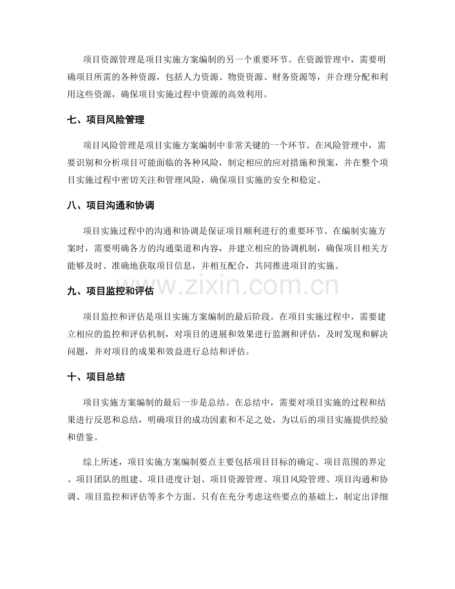 项目实施方案编制要点.docx_第2页