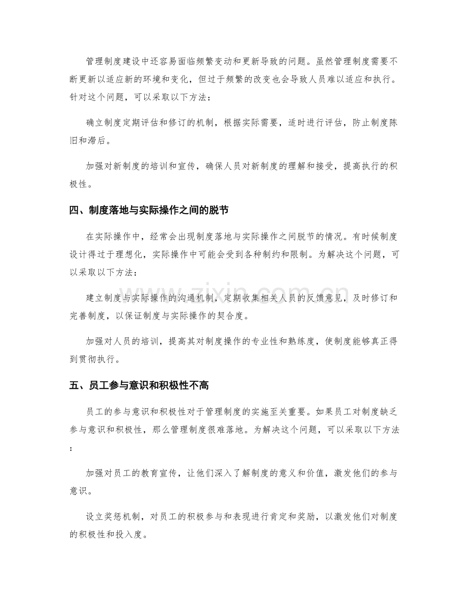 管理制度建设中常见的挑战及解决方法.docx_第2页