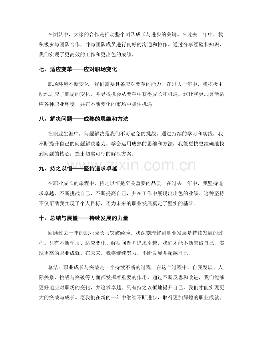 年终总结的职业成长与突破经验分享.docx_第2页