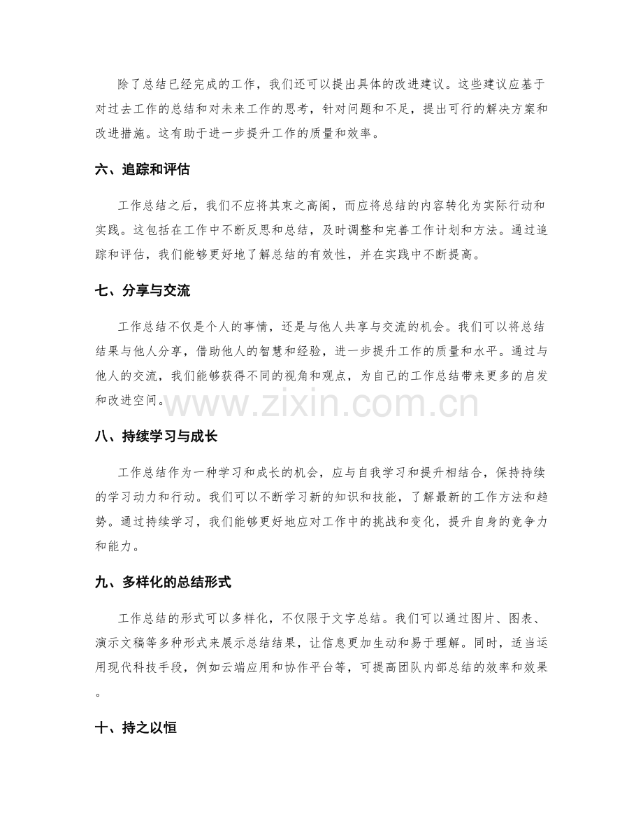 提高工作总结的有效性的方法.docx_第2页