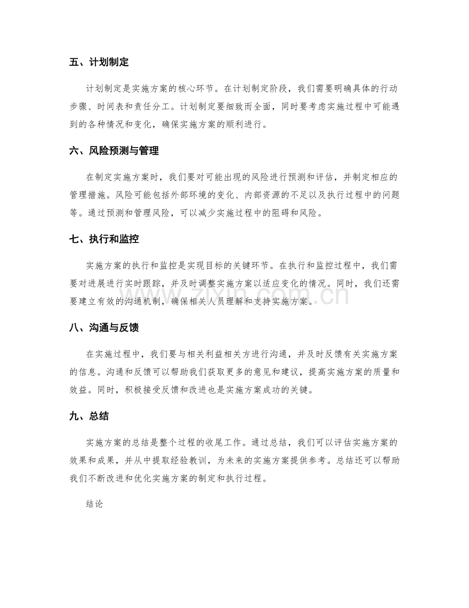 如何制定可行和有效的实施方案.docx_第2页