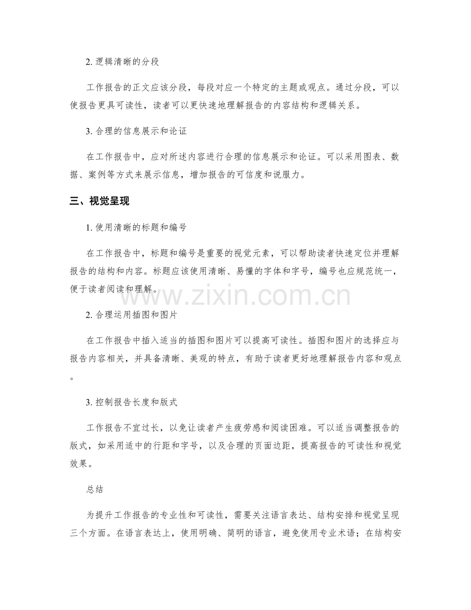 提升工作报告的专业性和可读性.docx_第2页