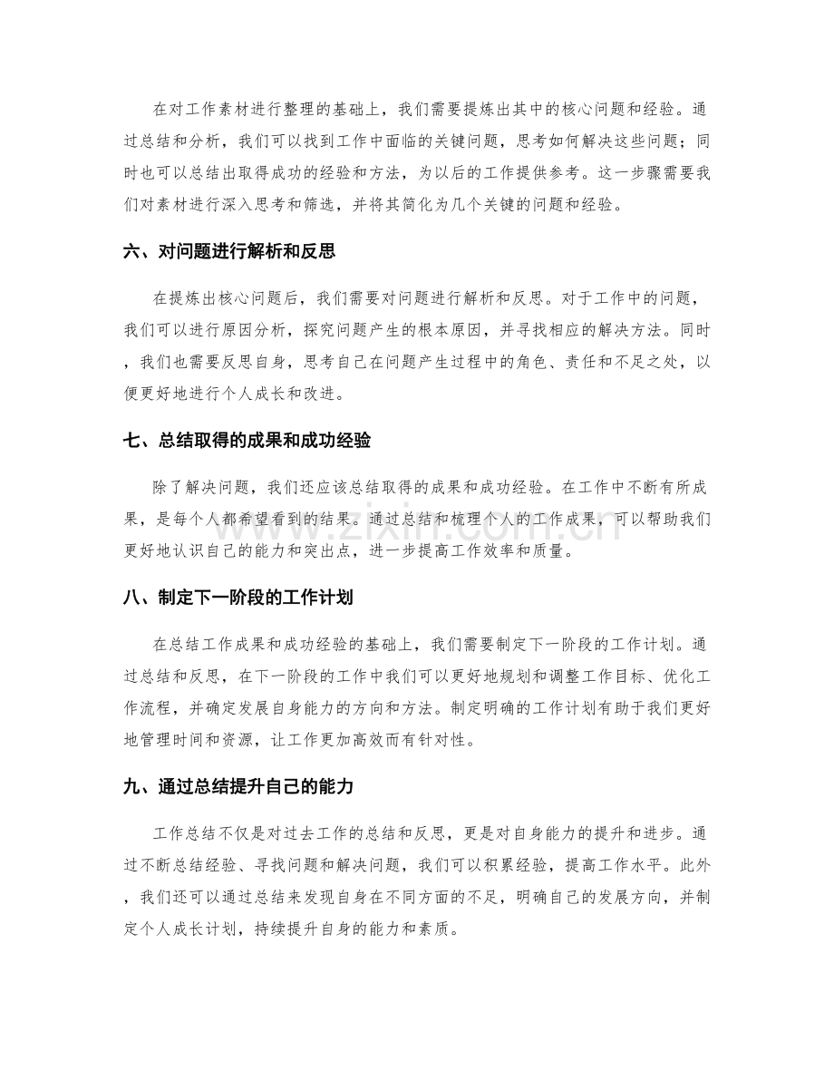 工作总结的难点克服与自我推进建议.docx_第2页