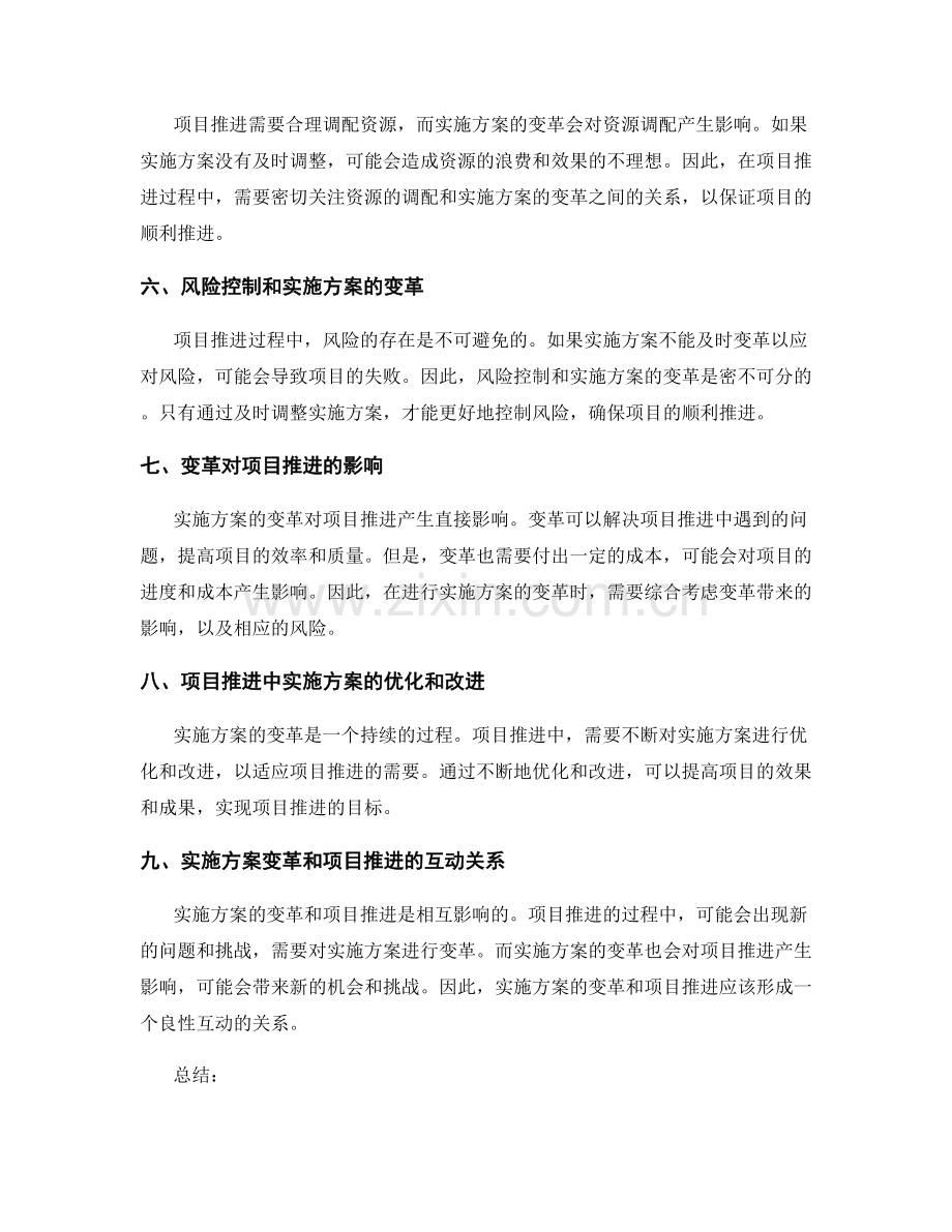 实施方案的变革与项目推进.docx_第2页