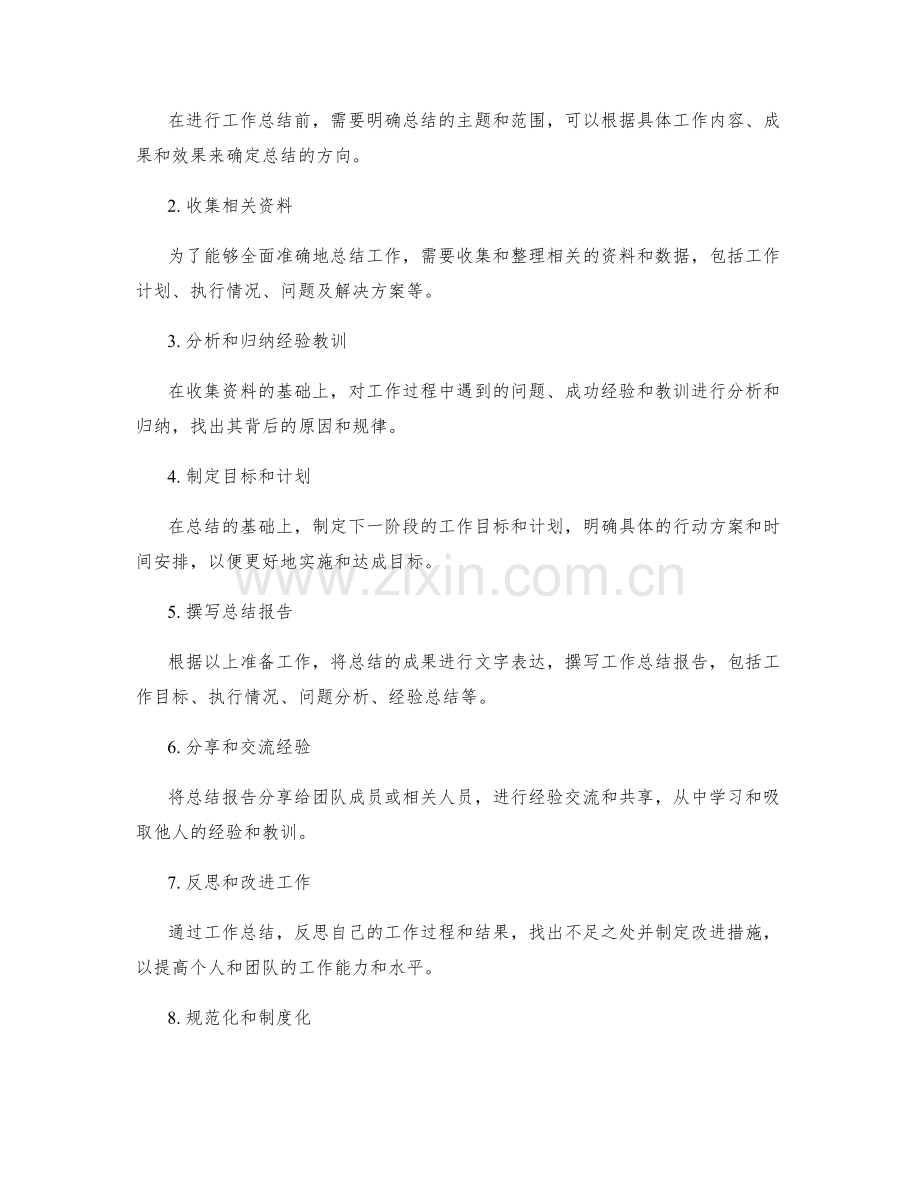 工作总结的意义及实施方法.docx_第2页