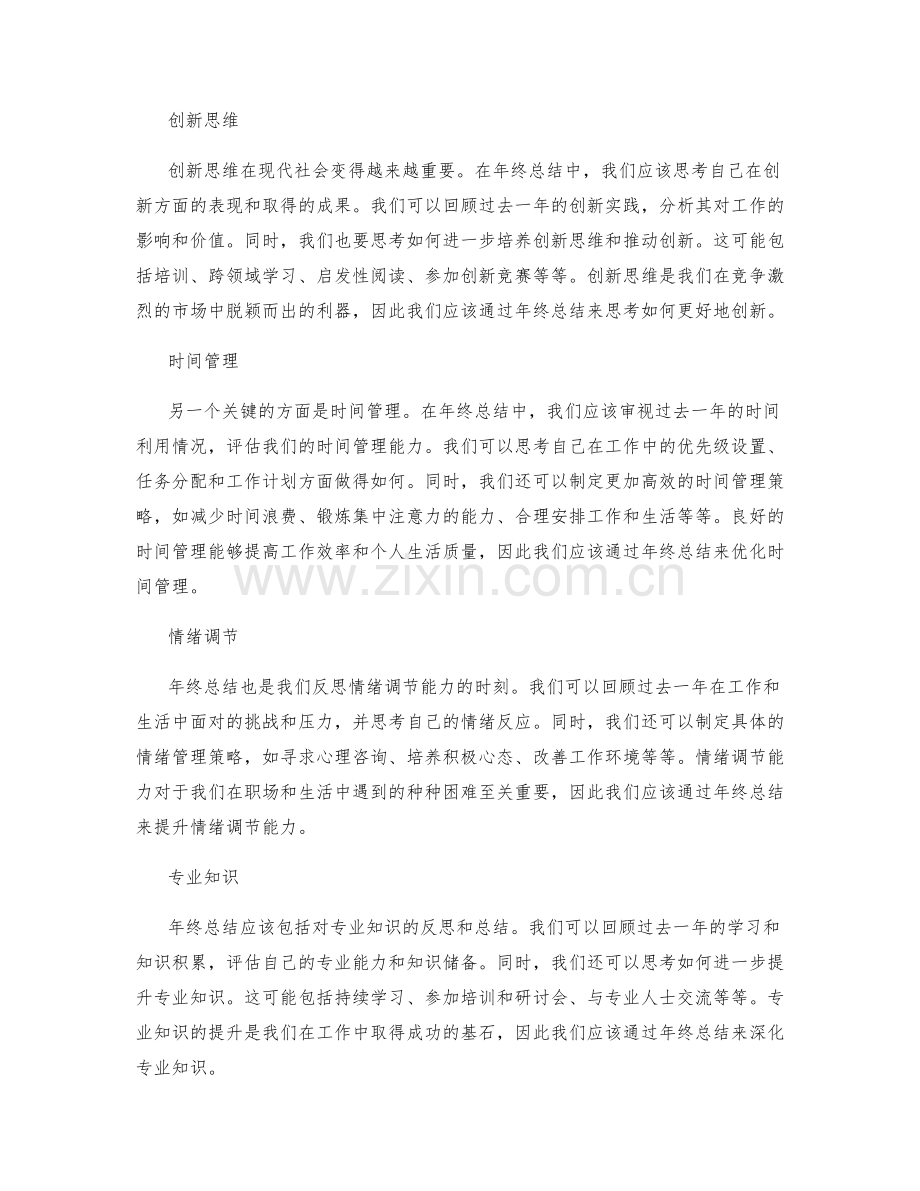 年终总结中的事业规划与目标.docx_第2页