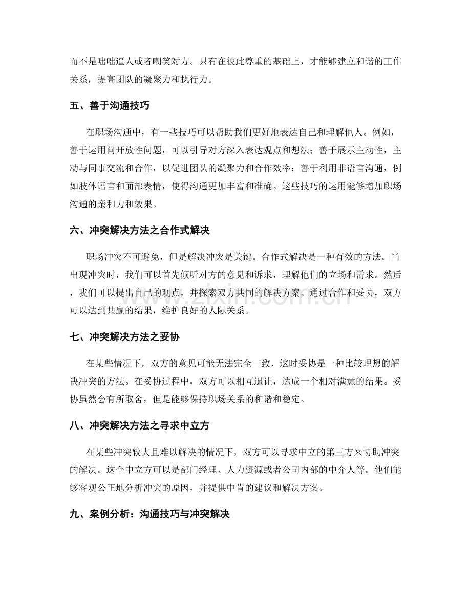 职场沟通技巧与冲突解决方法讲解与案例分析.docx_第2页