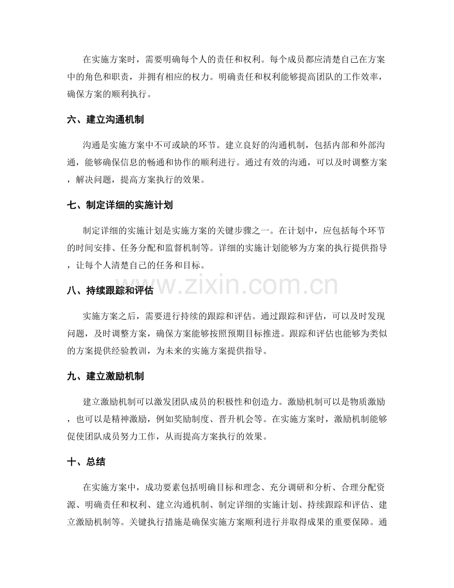 实施方案的成功要素和关键执行措施评估分析.docx_第2页