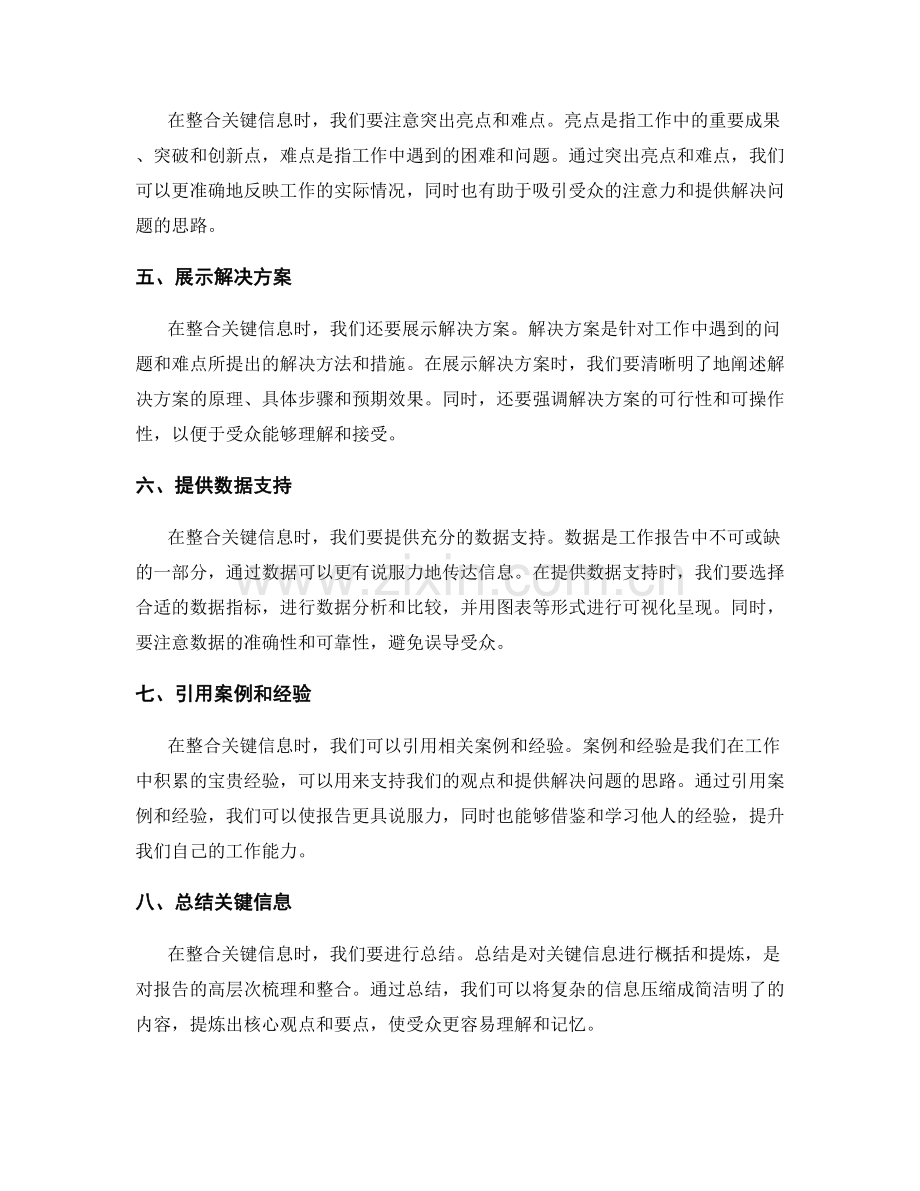 工作报告的关键信息梳理和整合技巧.docx_第2页