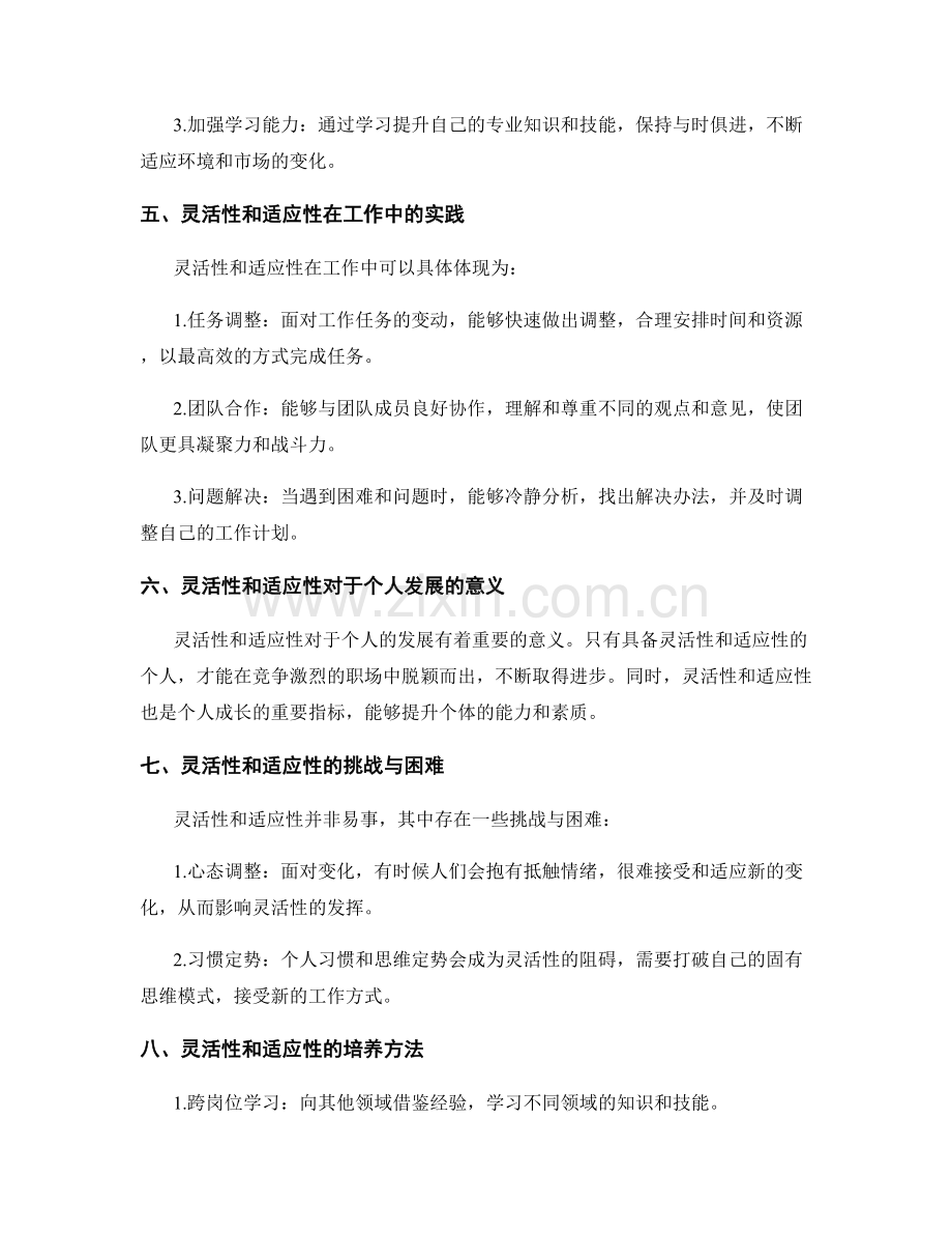 工作计划的灵活性和适应性研究.docx_第2页