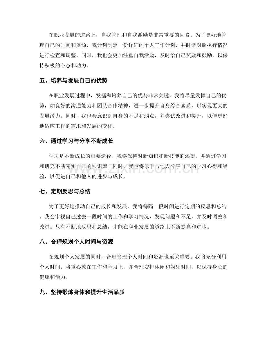 年终总结的成长与发展规划策略.docx_第2页