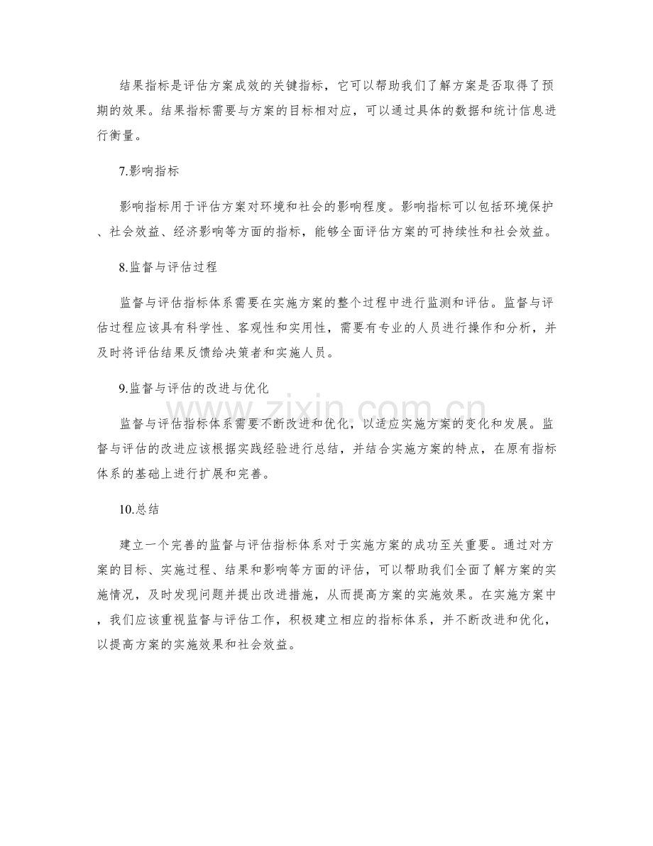 实施方案的监督与评估指标体系.docx_第2页