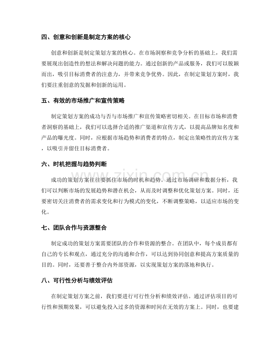 制定成功策划方案的市场洞察与竞争分析的关键技巧与方法分享.docx_第2页