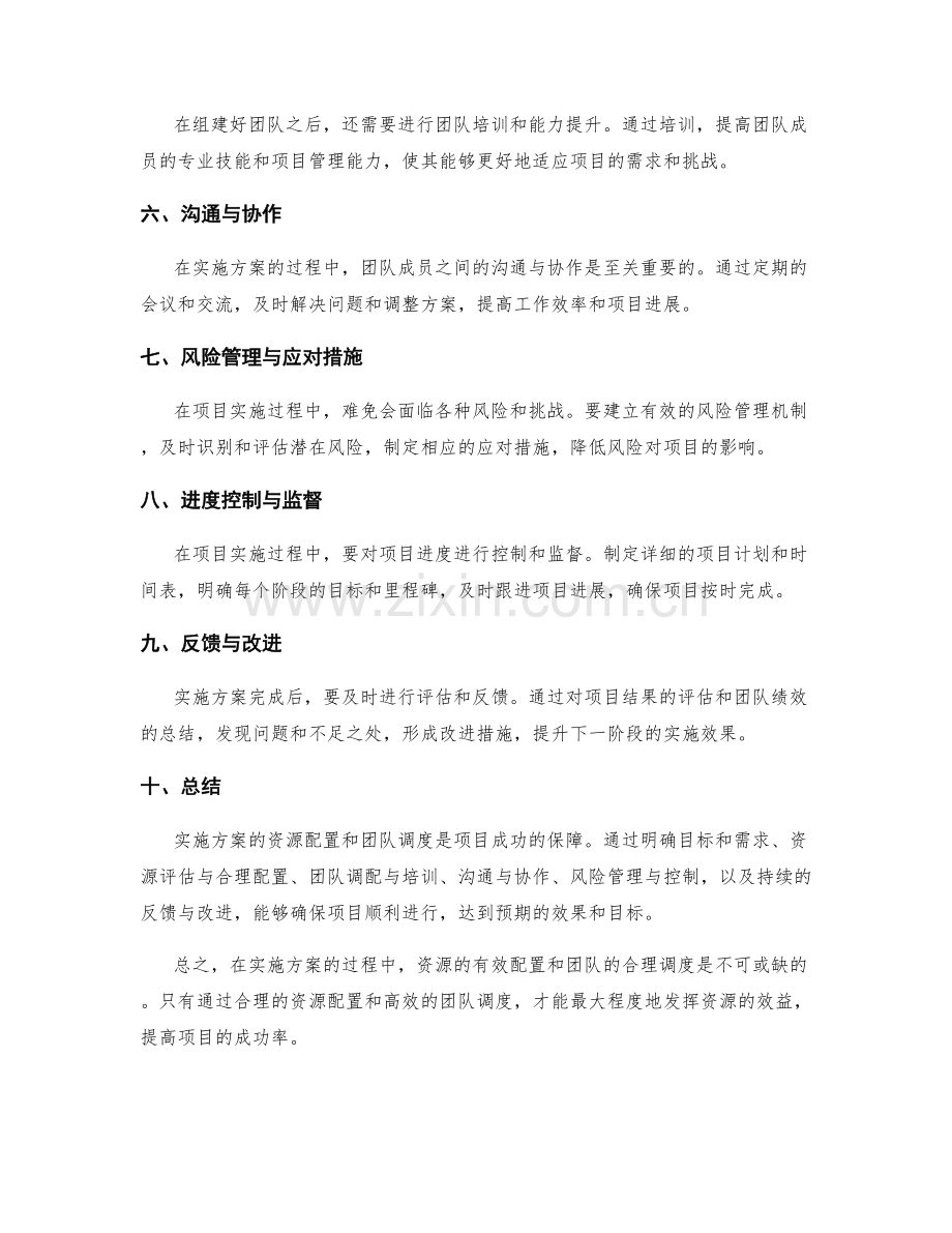 实施方案的资源配置与团队调度.docx_第2页