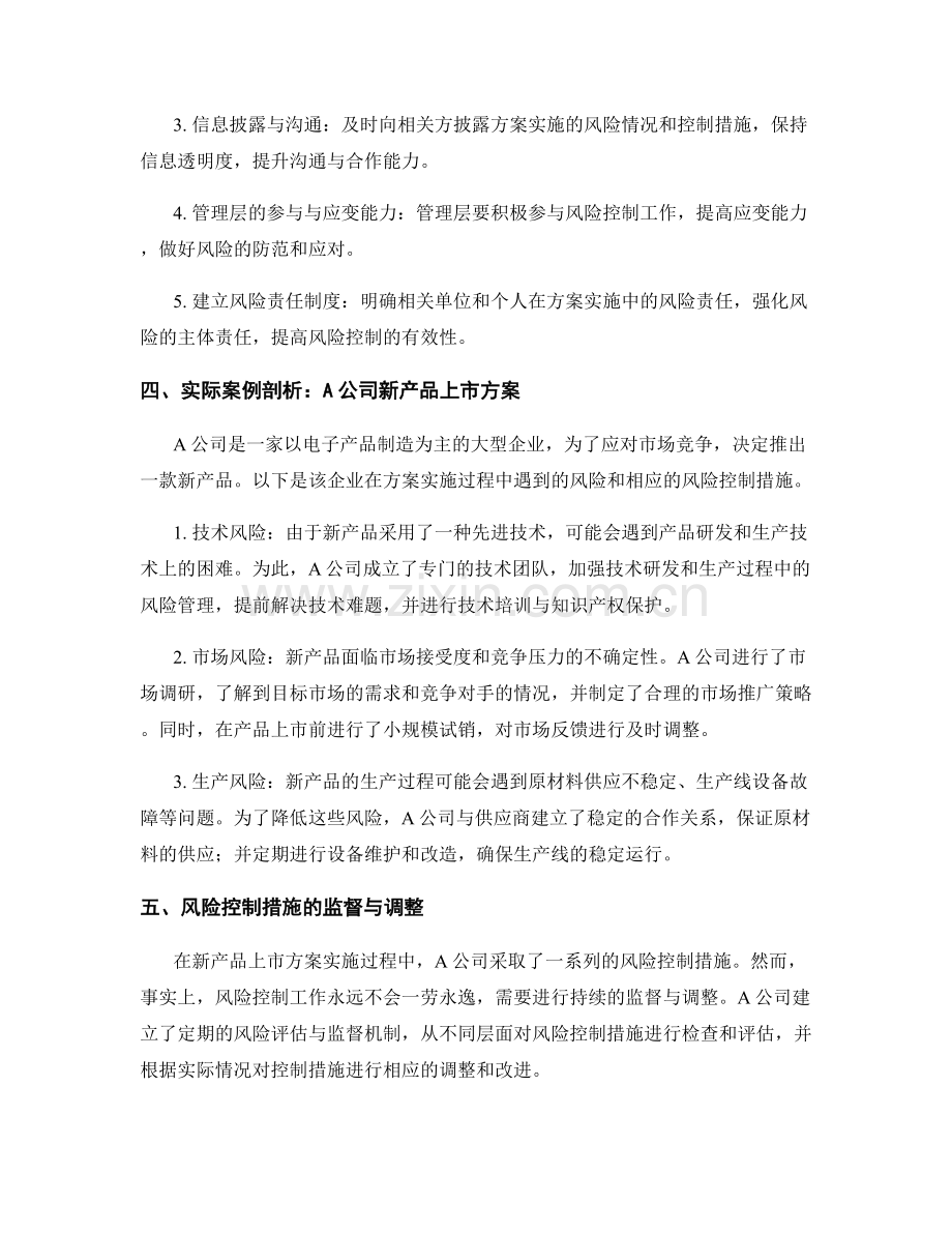 实施方案的风险控制与监督手段讲解与实际案例剖析.docx_第2页