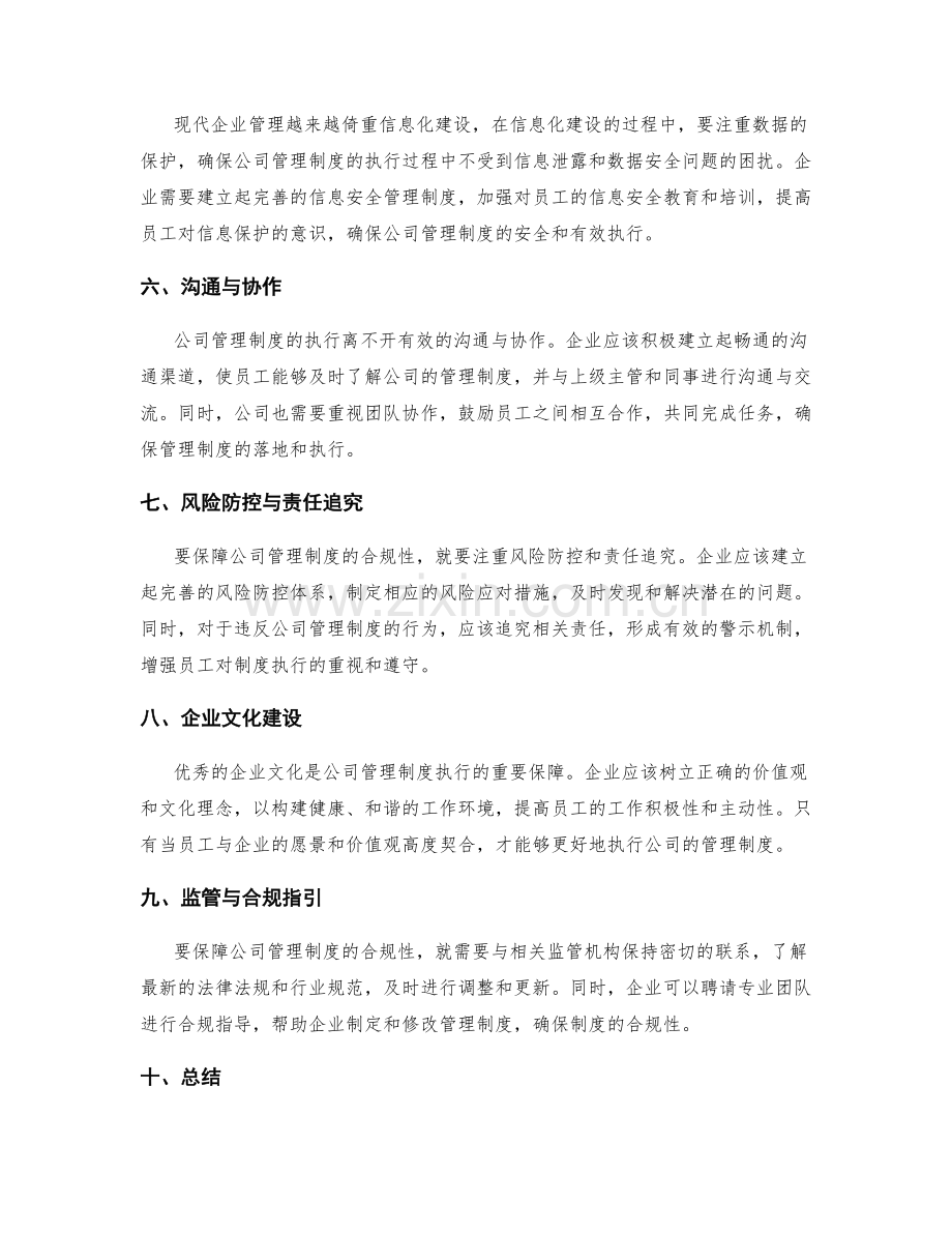 公司管理制度的执行效力和合规性.docx_第2页