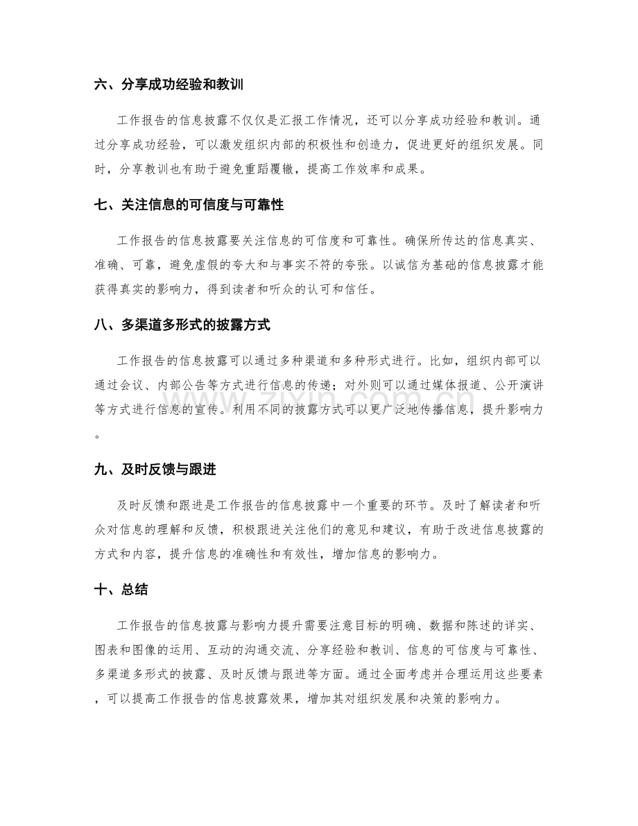 工作报告的信息披露与影响力提升.docx_第2页