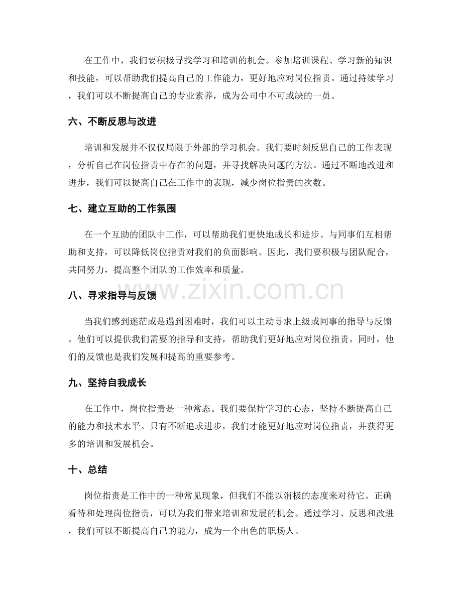 岗位职责中的培训与发展机会.docx_第2页