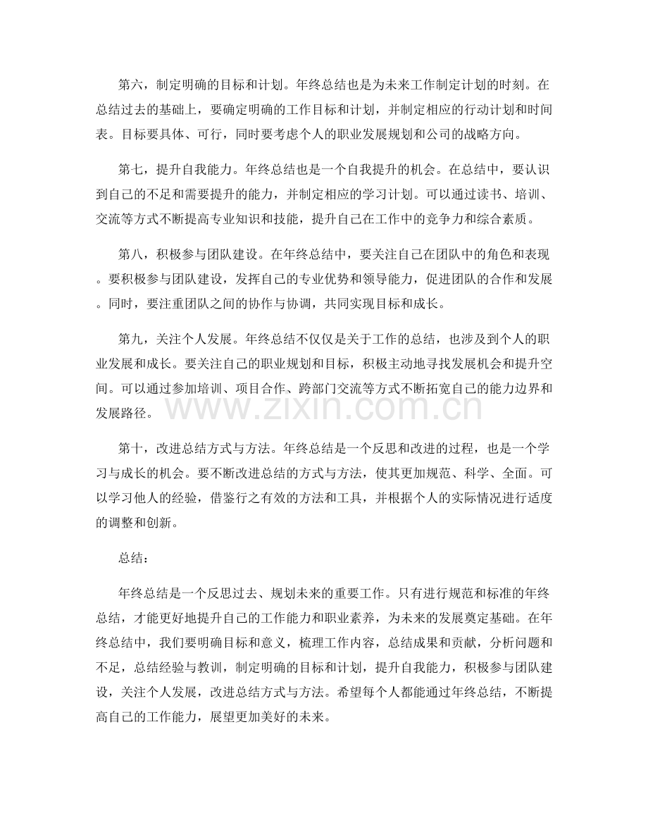 年终总结的规范与标准.docx_第2页