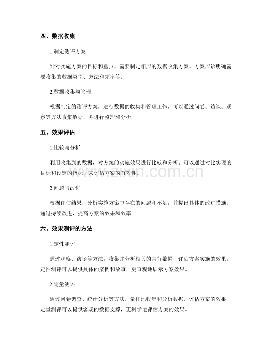 实施方案的目标达成与效果测评.docx_第2页