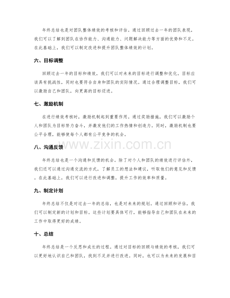 年终总结的目标回顾与绩效考核.docx_第2页