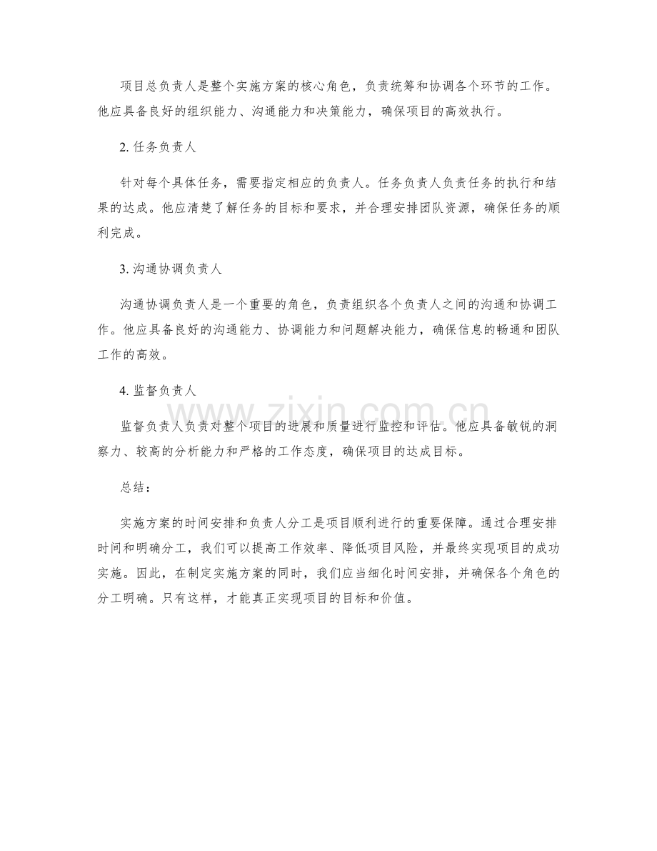 实施方案的时间安排和负责人分工.docx_第2页