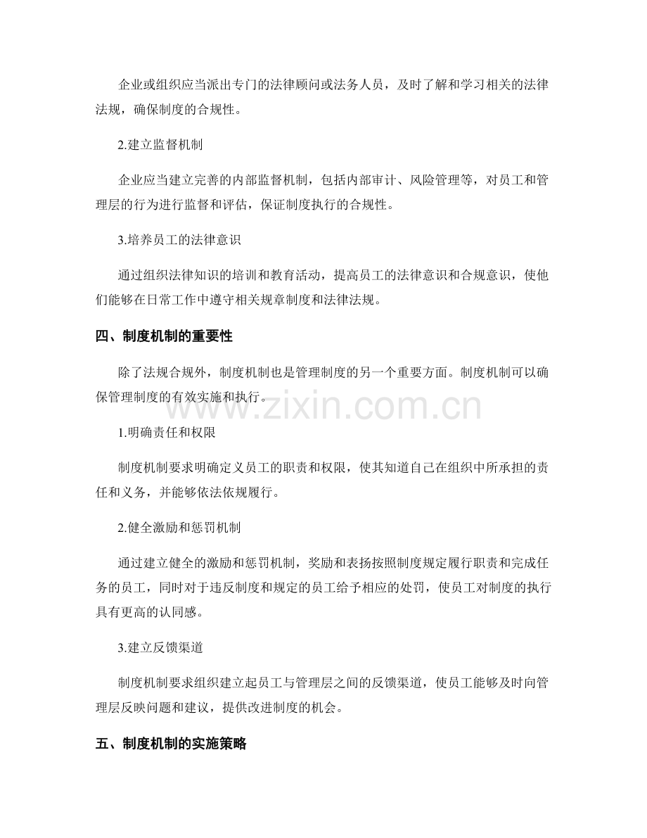 管理制度的法规合规和制度机制.docx_第2页