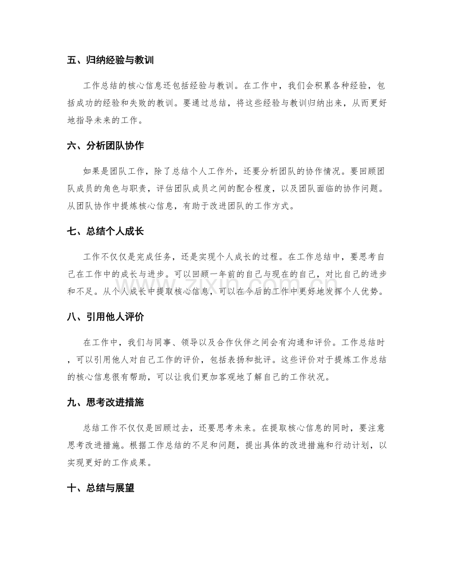 有效提炼工作总结的核心信息.docx_第2页