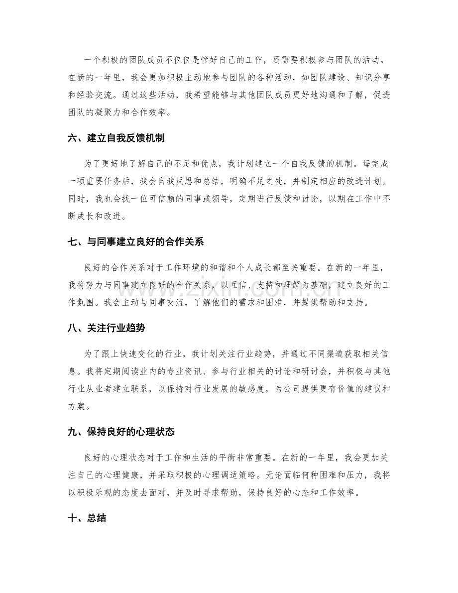 年终总结的绩效分析与自我成长展望.docx_第2页