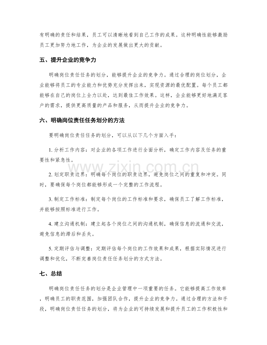 明确岗位责任任务划分.docx_第2页