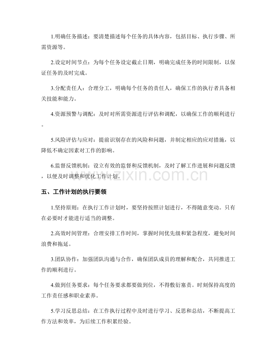 工作计划的编制与执行要领.docx_第2页