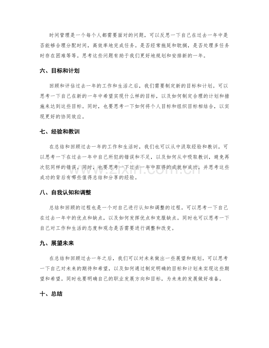 年终总结的评估和回顾.docx_第2页