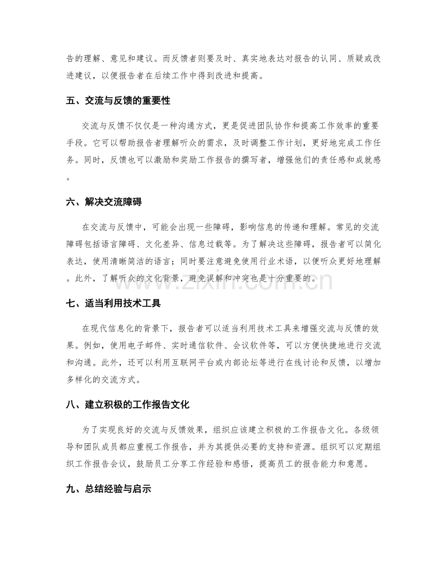 工作报告的交流与反馈.docx_第2页