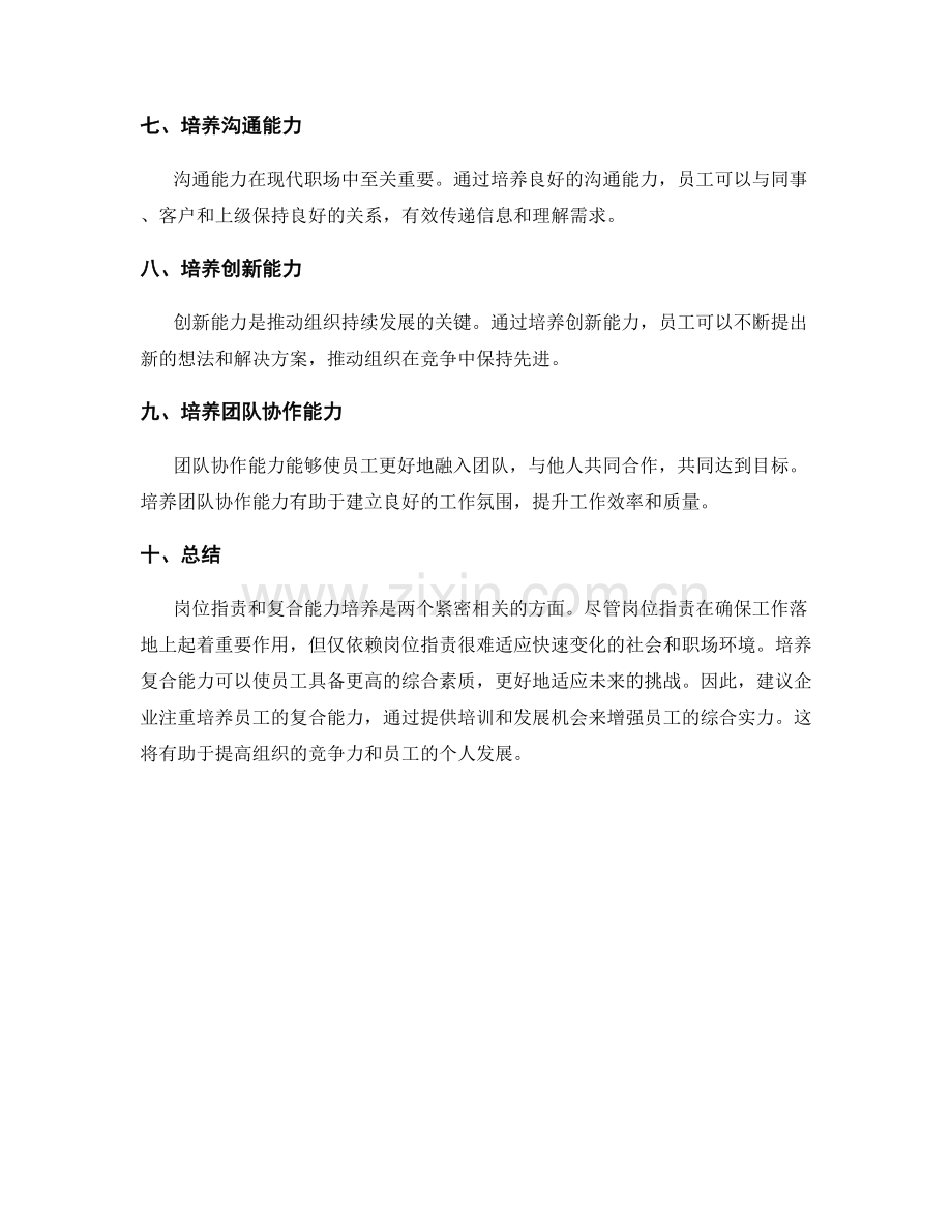 岗位职责与复合能力培养.docx_第2页