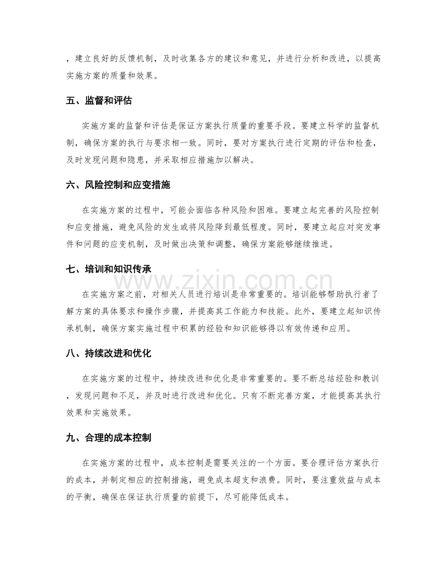 实施方案中的执行细节和实际操作问题.docx_第2页