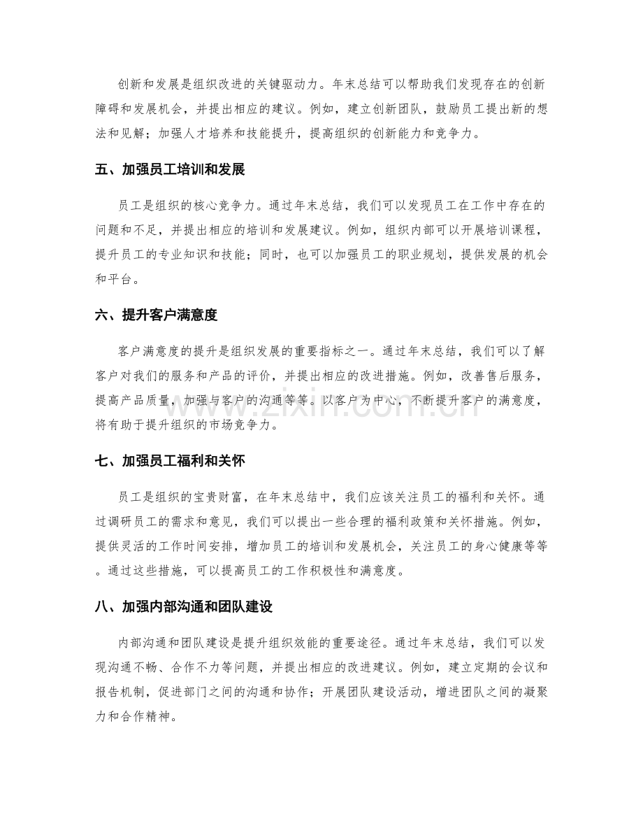 年终总结中的组织改进和战略调整建议.docx_第2页