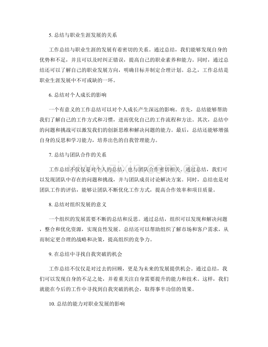 工作总结的关键问题总结与职业生涯发展思考.docx_第2页