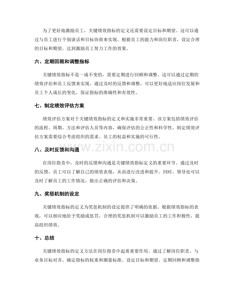 岗位职责中的关键绩效指标定义方法.docx_第2页