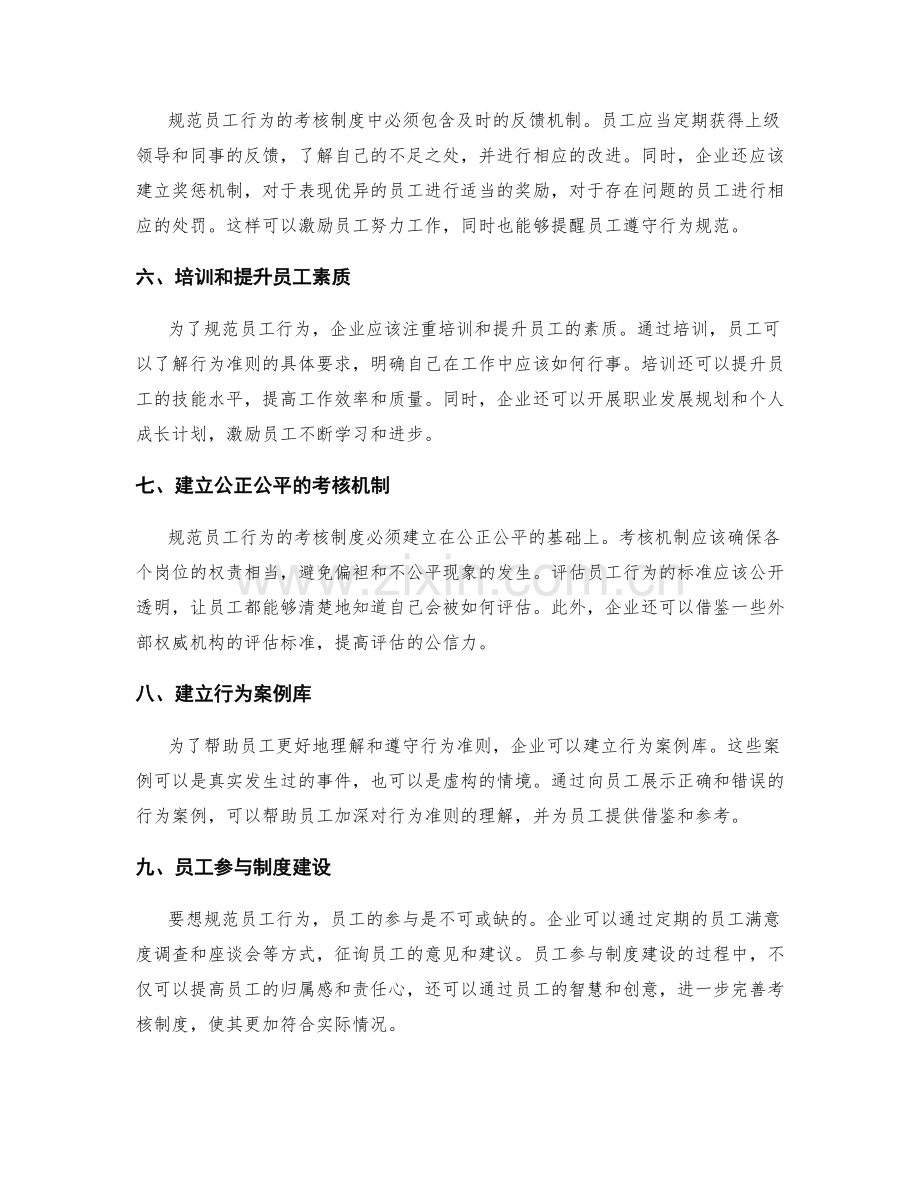 规范员工行为的考核制度.docx_第2页