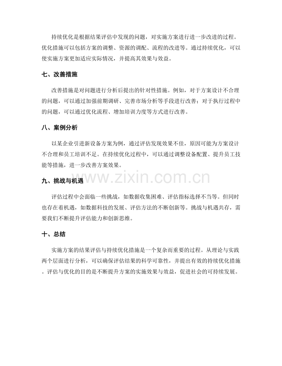 实施方案的结果评估与持续优化措施.docx_第2页