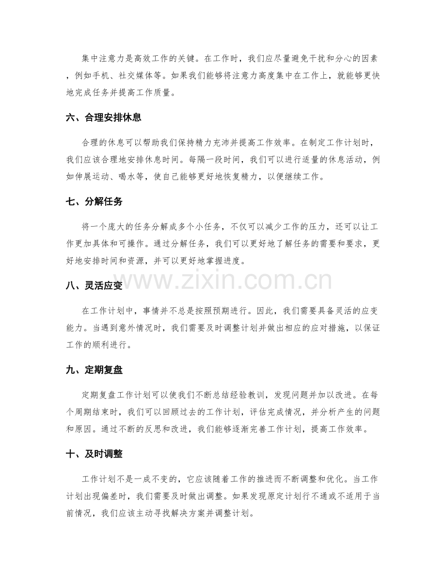 高效工作计划的重要步骤与操作建议.docx_第2页