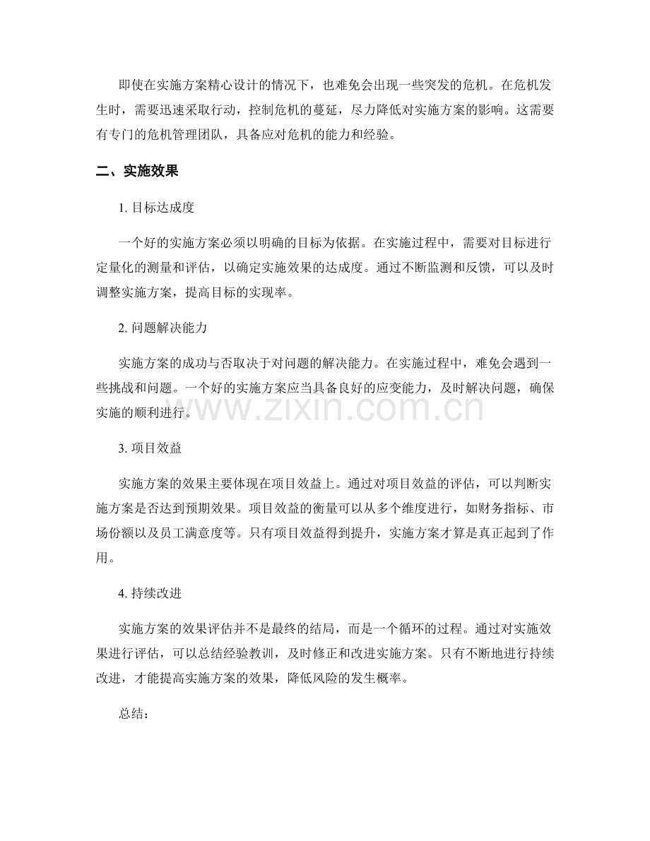 实施方案的风险应对与实施效果.docx_第2页