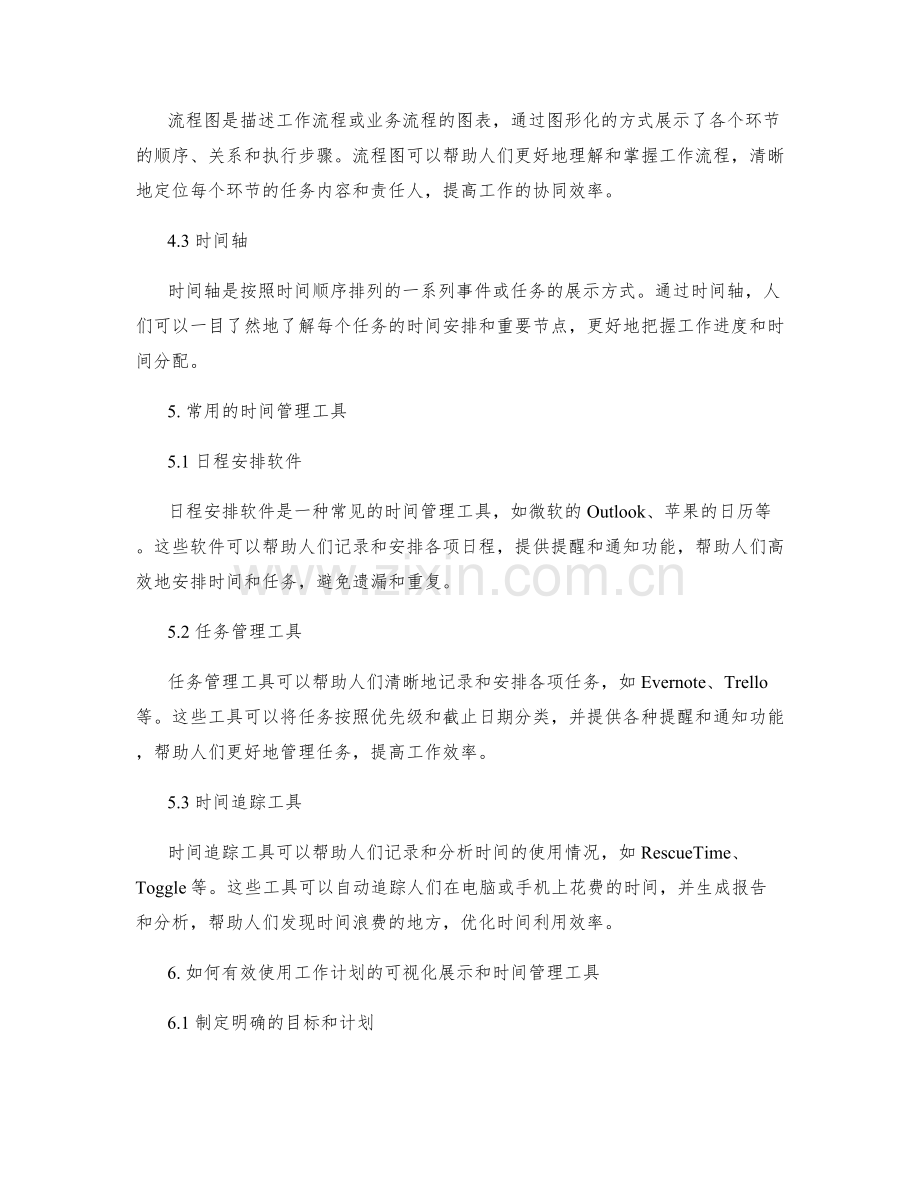 工作计划的可视化展示和时间管理工具.docx_第2页