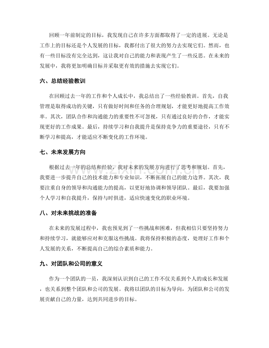 年终总结的精要内容和关键结论总结.docx_第2页