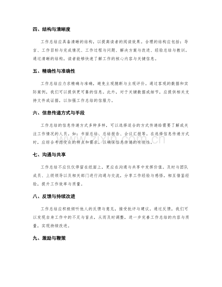 工作总结的思考深度与重要信息传递.docx_第2页