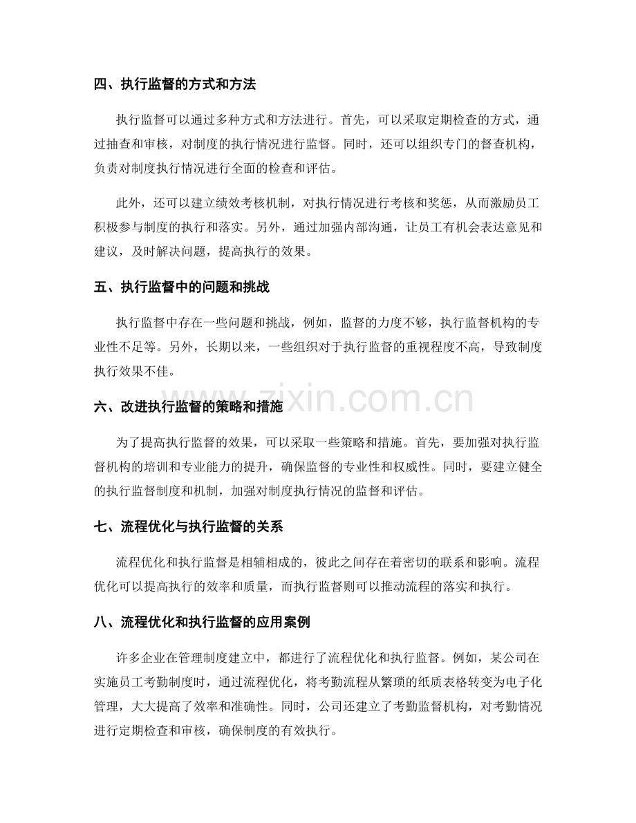 管理制度建立中的流程优化和执行监督.docx_第2页